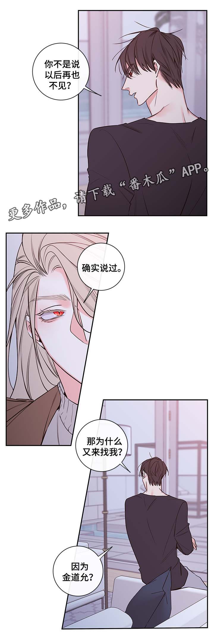半血族漫画免费观看下拉式番木瓜漫画,第71章：在我身边还债1图