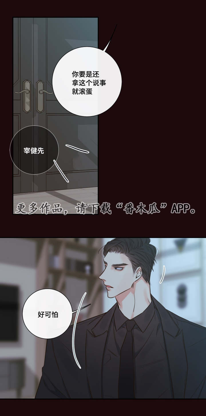 半血族漫画,第32章：寻找1图