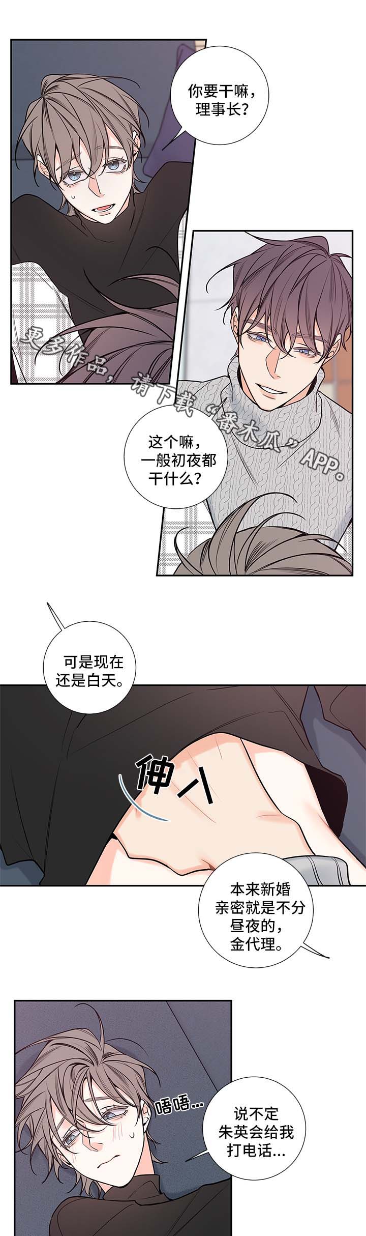 半血西施打法漫画,第68章：亲密2图