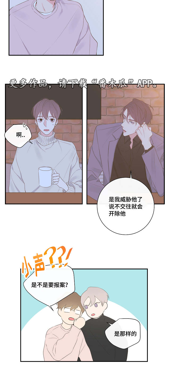 半血阿拉伯漫画,第8章：尾随1图