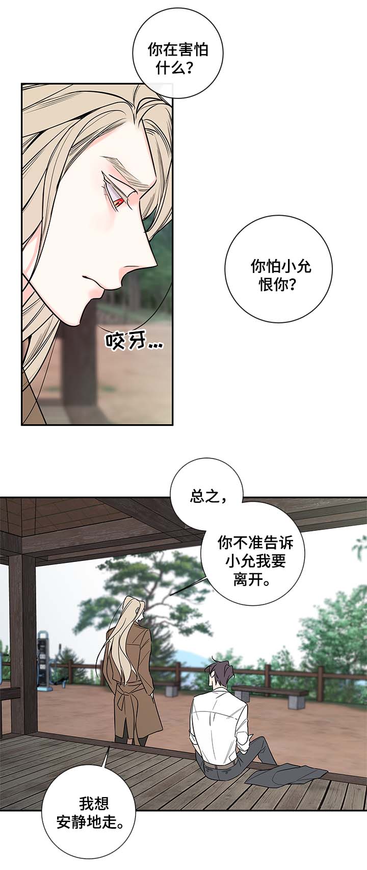 半血马的性格特点是什么漫画,第73章：私下见面2图