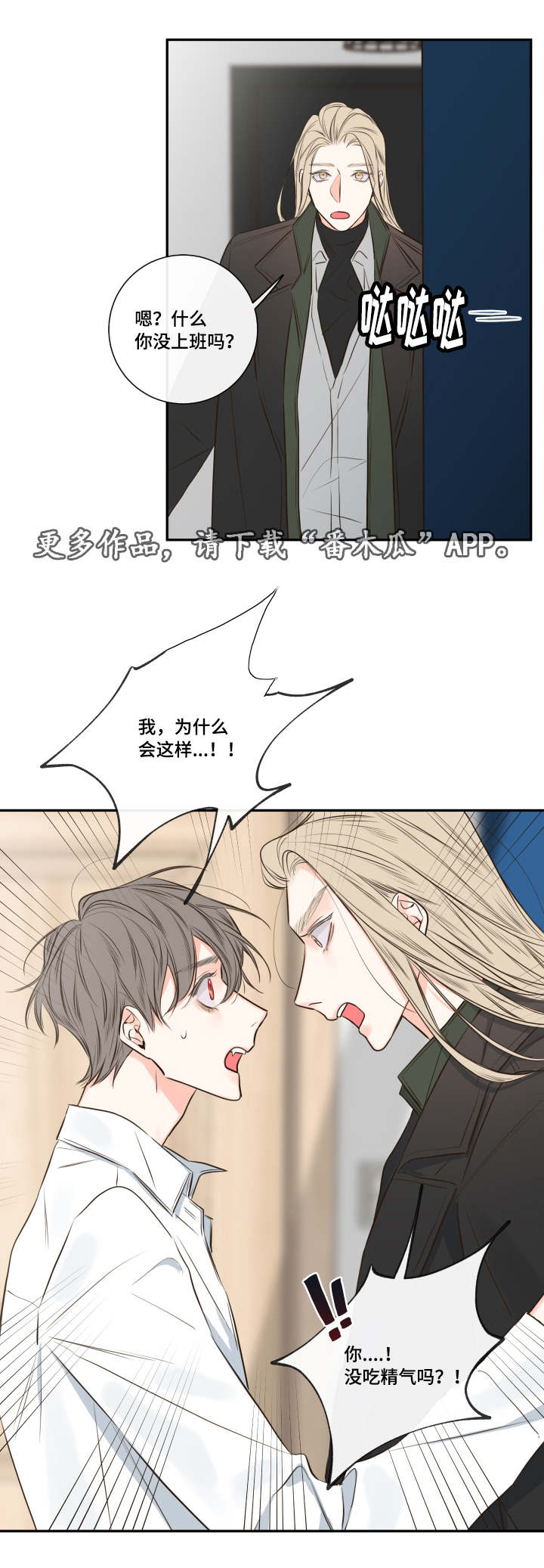 半吸血鬼与吸血鬼区别漫画,第28章：复苏的吸血鬼之血1图