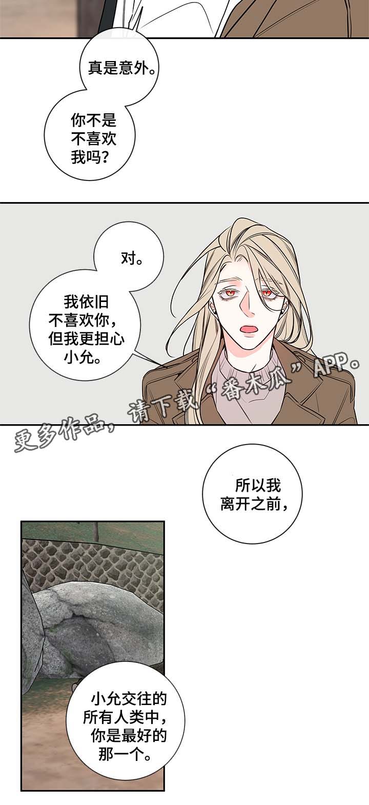 半血马的性格特点是什么漫画,第73章：私下见面1图