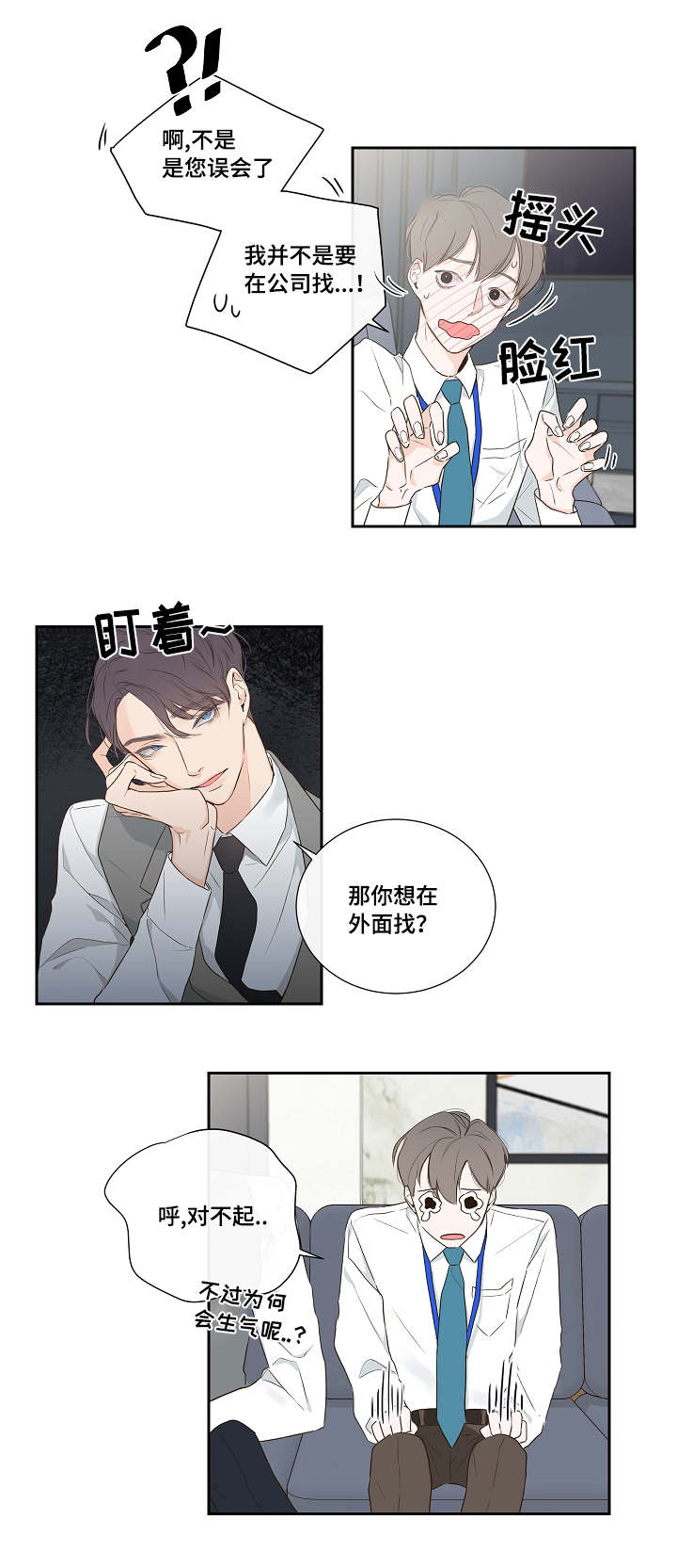 半血马属于温血马吗漫画,第2章：总裁2图