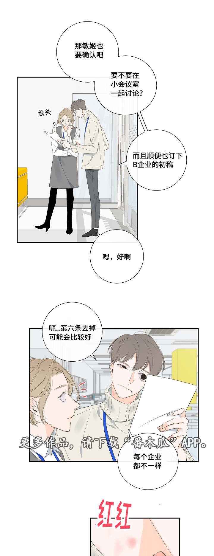 半血驼骨手串价格漫画,第6章：有事一问2图