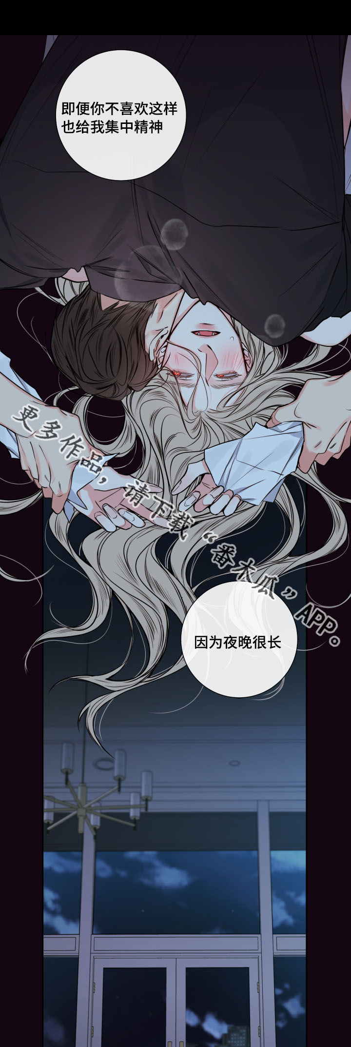 半吸血鬼暮光之城漫画,第39章：夜很长1图