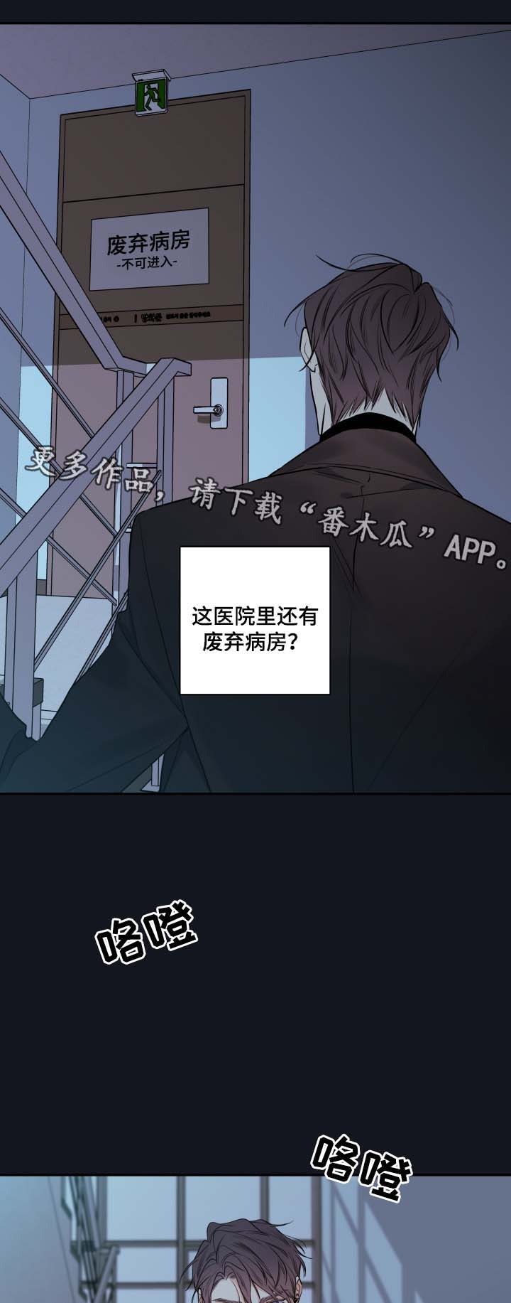 半吸血鬼是人类吗漫画,第44章：废弃医院2图