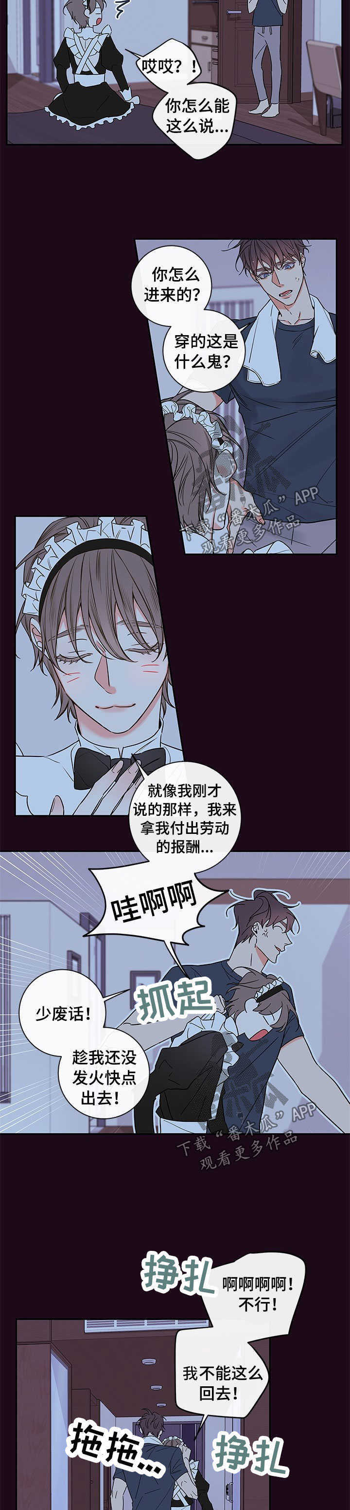 半血加攻击的装备漫画,第94章：【番外篇】清扫妖精1图