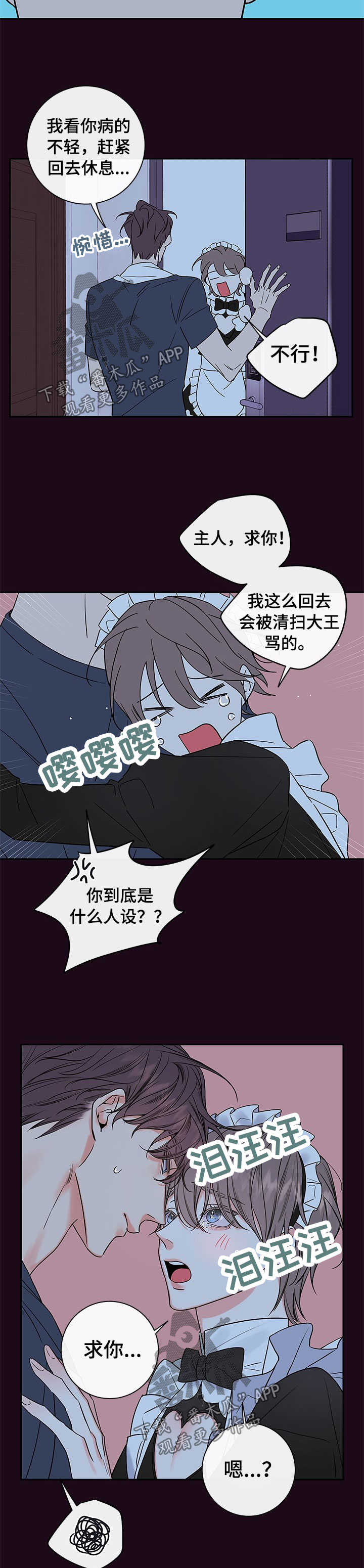 半血护盾流还能玩么漫画,第94章：【番外篇】清扫妖精1图