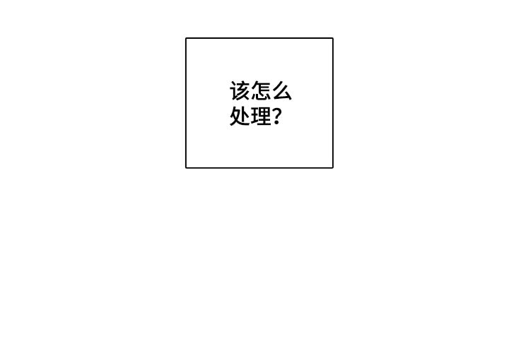 半血防御塔漫画,第51章：该怎么处理1图