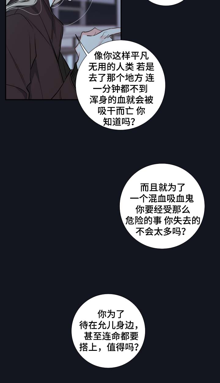 半血族漫画,第50章：谈话1图