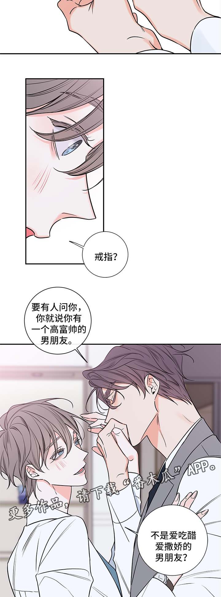 半血族群婚制漫画,第88章：戒指1图