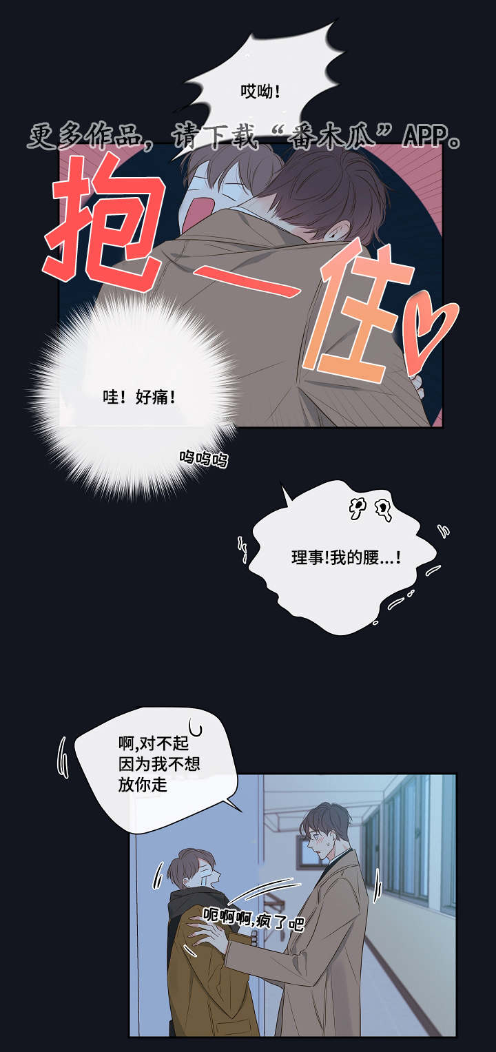 半血马训练漫画,第4章：吸血鬼2图