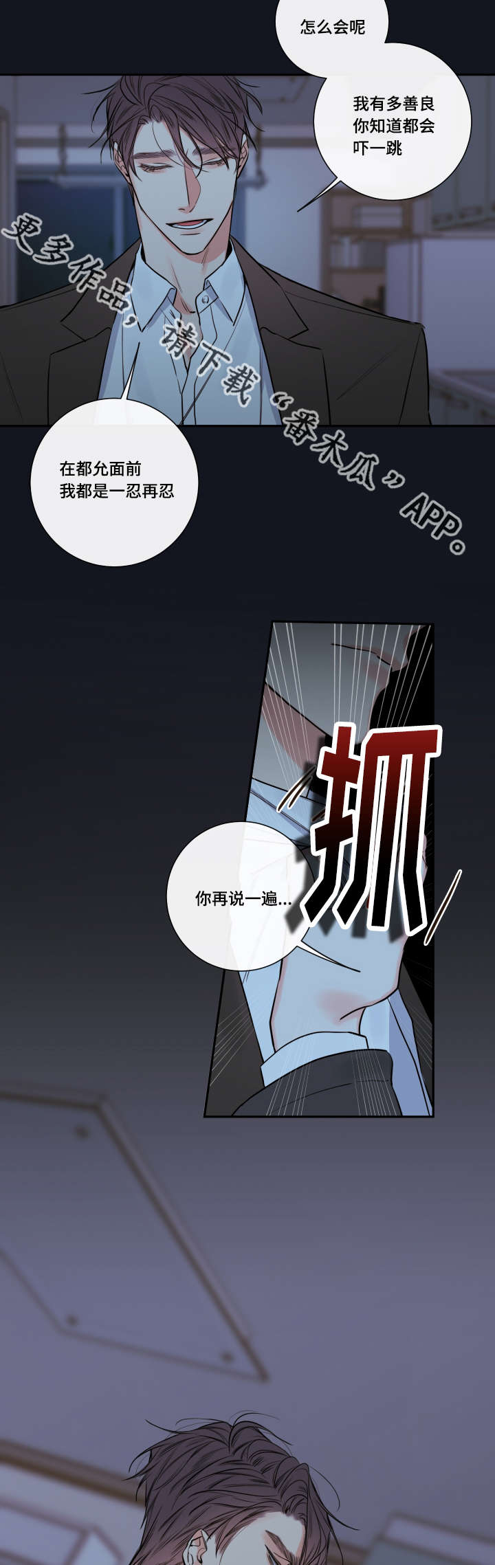 半血击杀满血小乔漫画,第36章：监护人2图