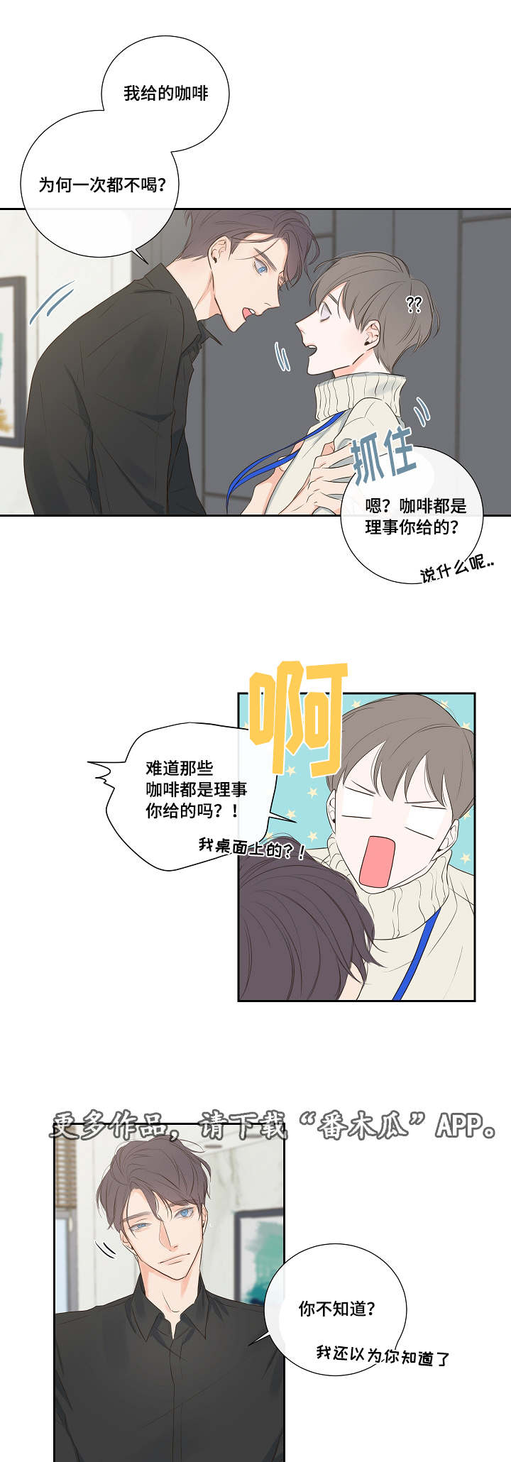 半血族金代理的秘密免费漫画,第5章：拒绝2图