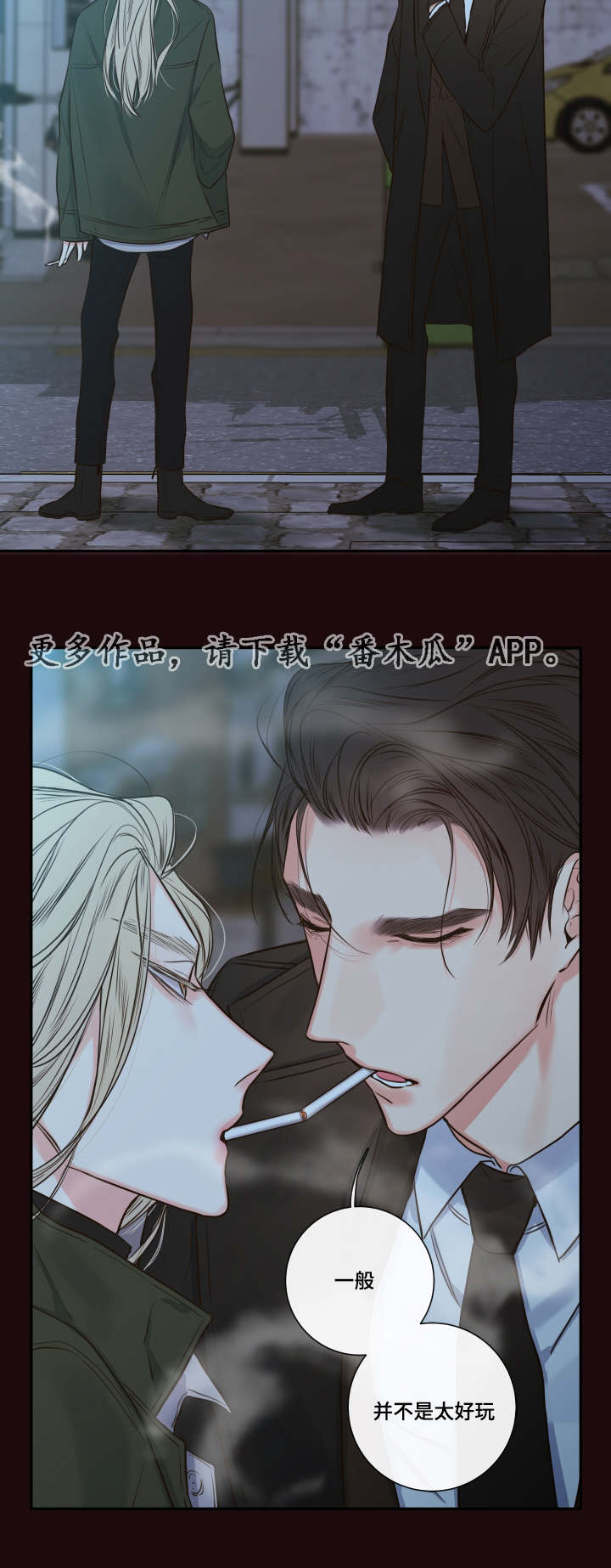 半血马厂家直销漫画,第26章：清晨红瞳1图