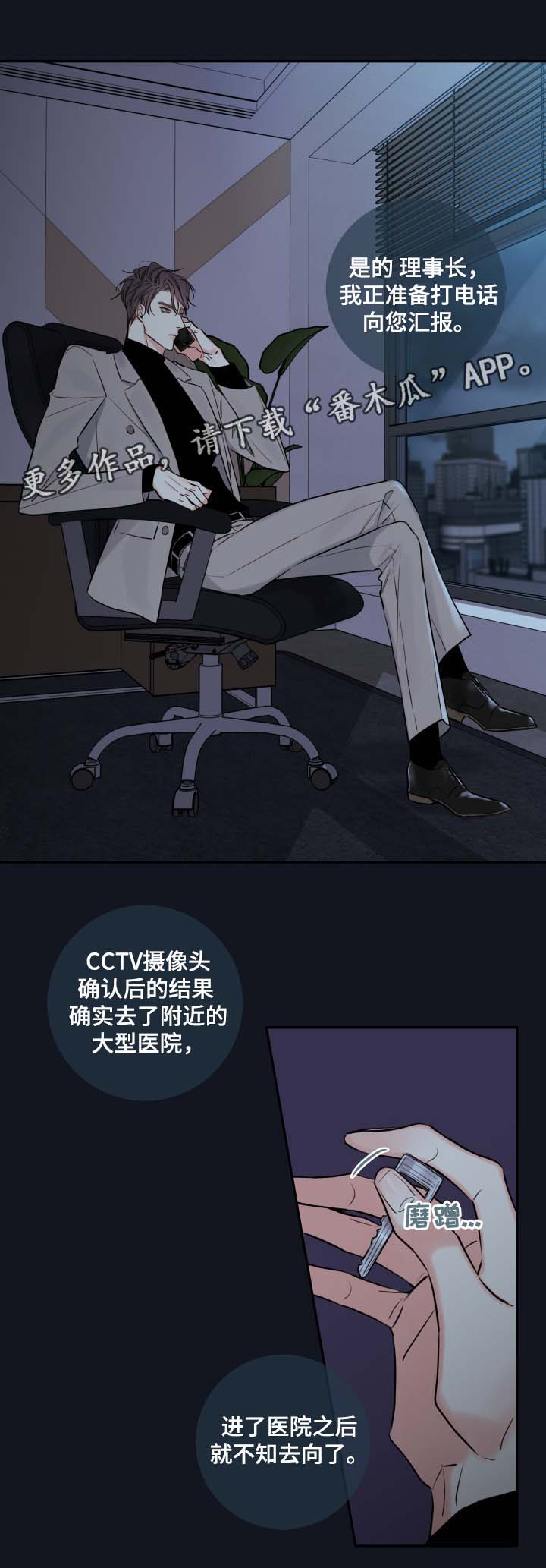 半血族漫画,第43章：寻找2图