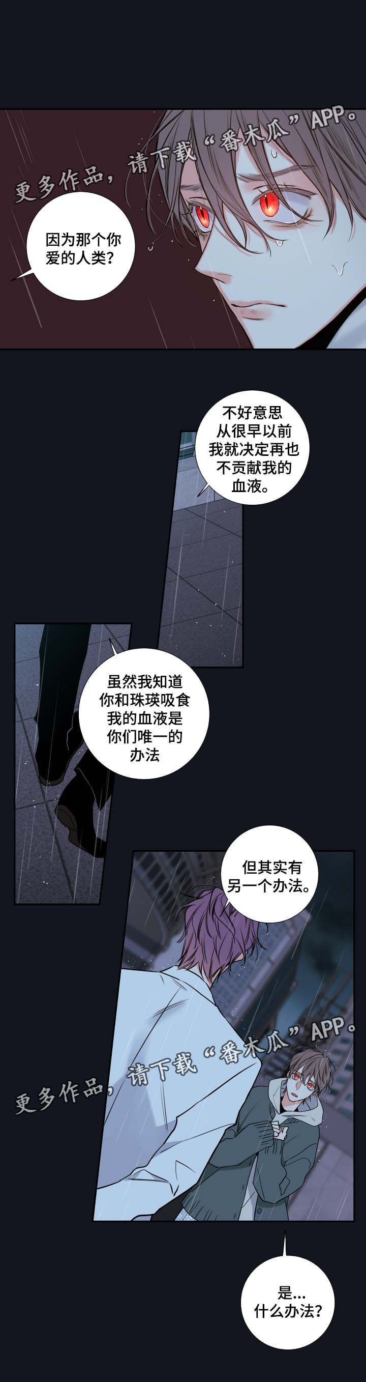 半吸血鬼血统漫画,第53章： 成为诺斯1图