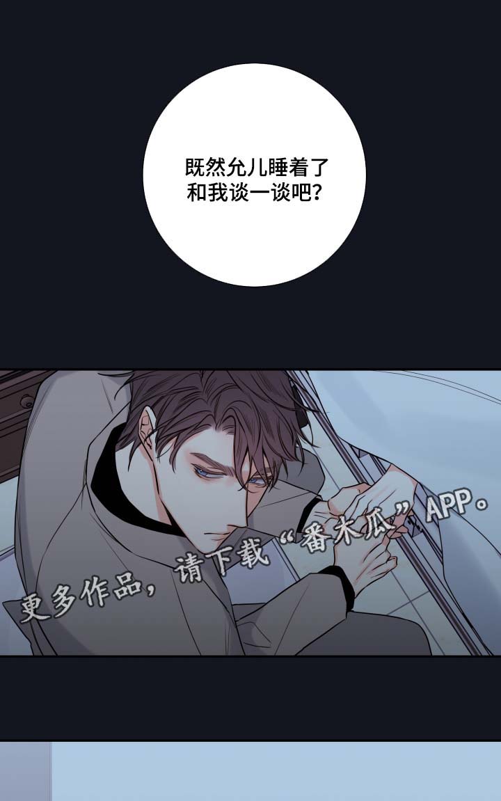 半血鸿蒙与纯血鸿蒙漫画,第48章：聊一聊2图