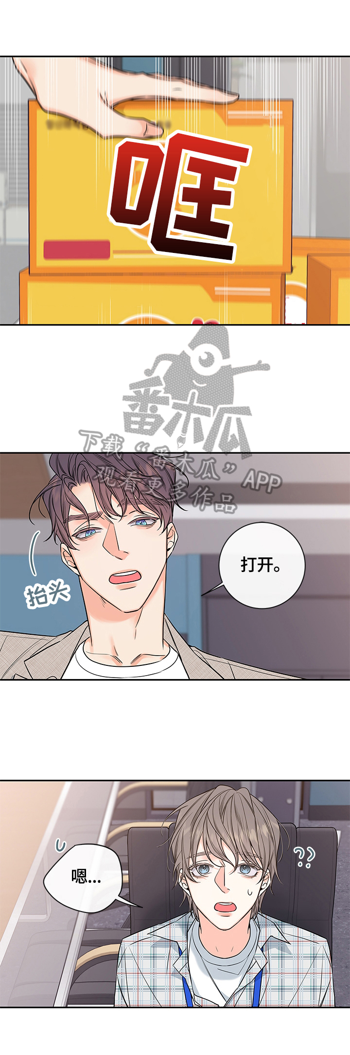 半吸血鬼和半狼人漫画,第93章：【番外篇】加班2图