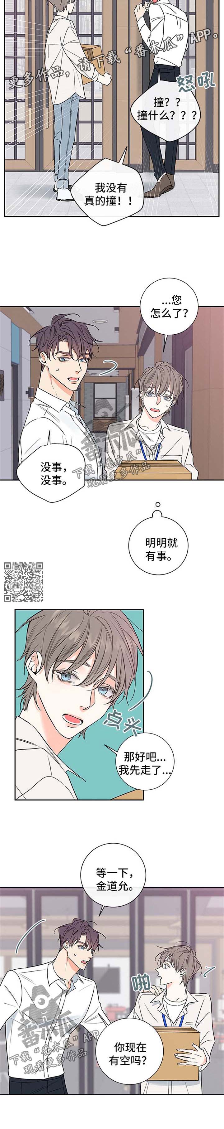 半血猎人丹皮尔父亲漫画,第98章：【番外篇】撞墙2图