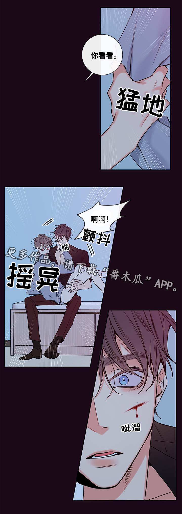 半血野牦牛漫画,第62章：血的副作用1图