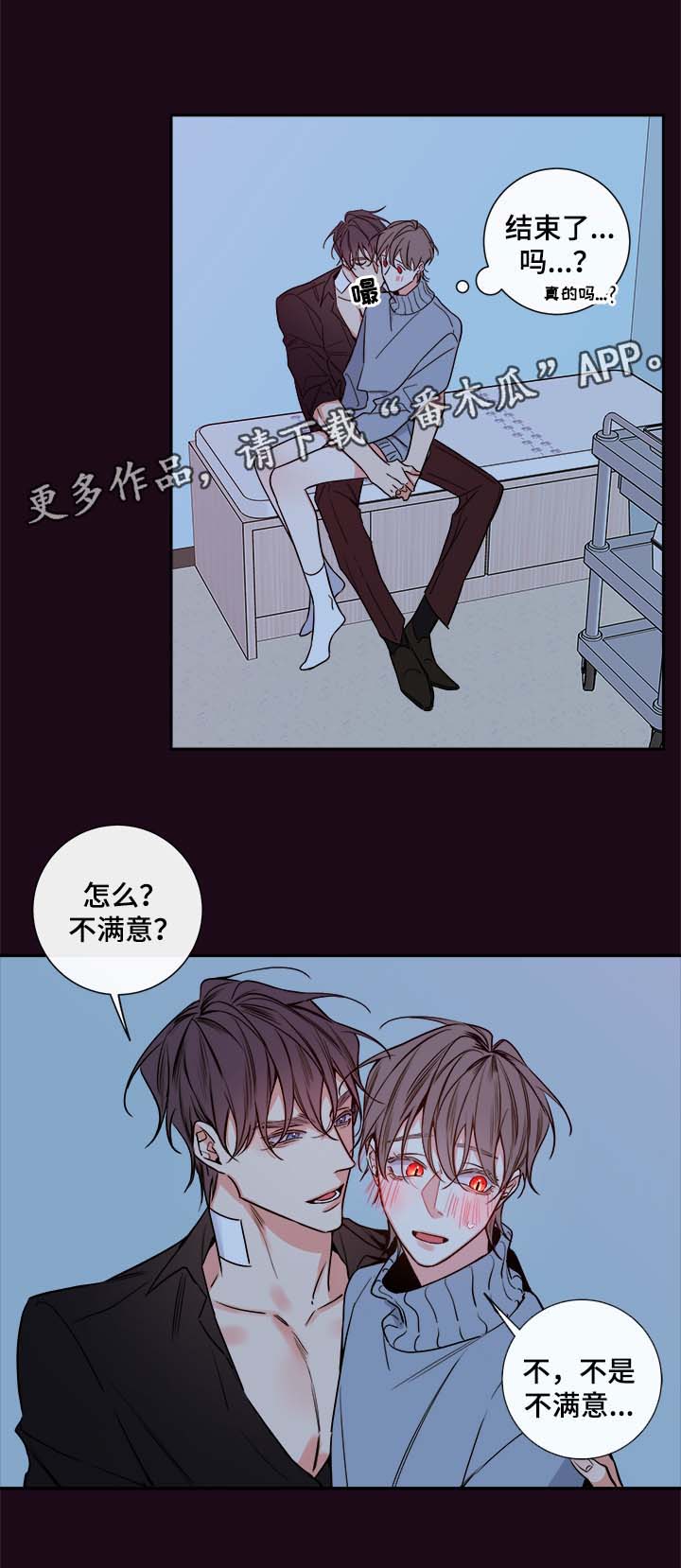 半血宠物逆水寒怎么抓漫画,第62章：血的副作用2图