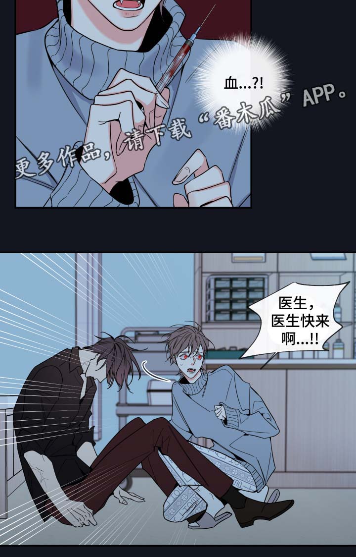 半血猎人丹皮尔父亲漫画,第60章：异常情况1图