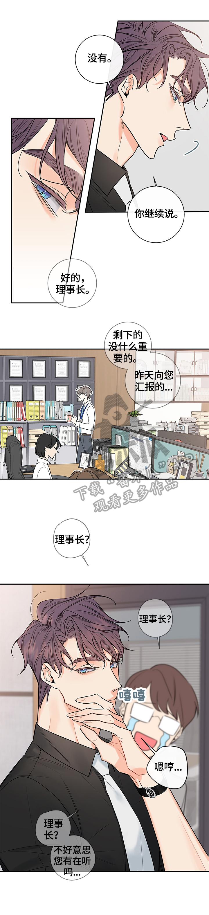 半血族第二季漫画,第91章：【番外篇】梦2图