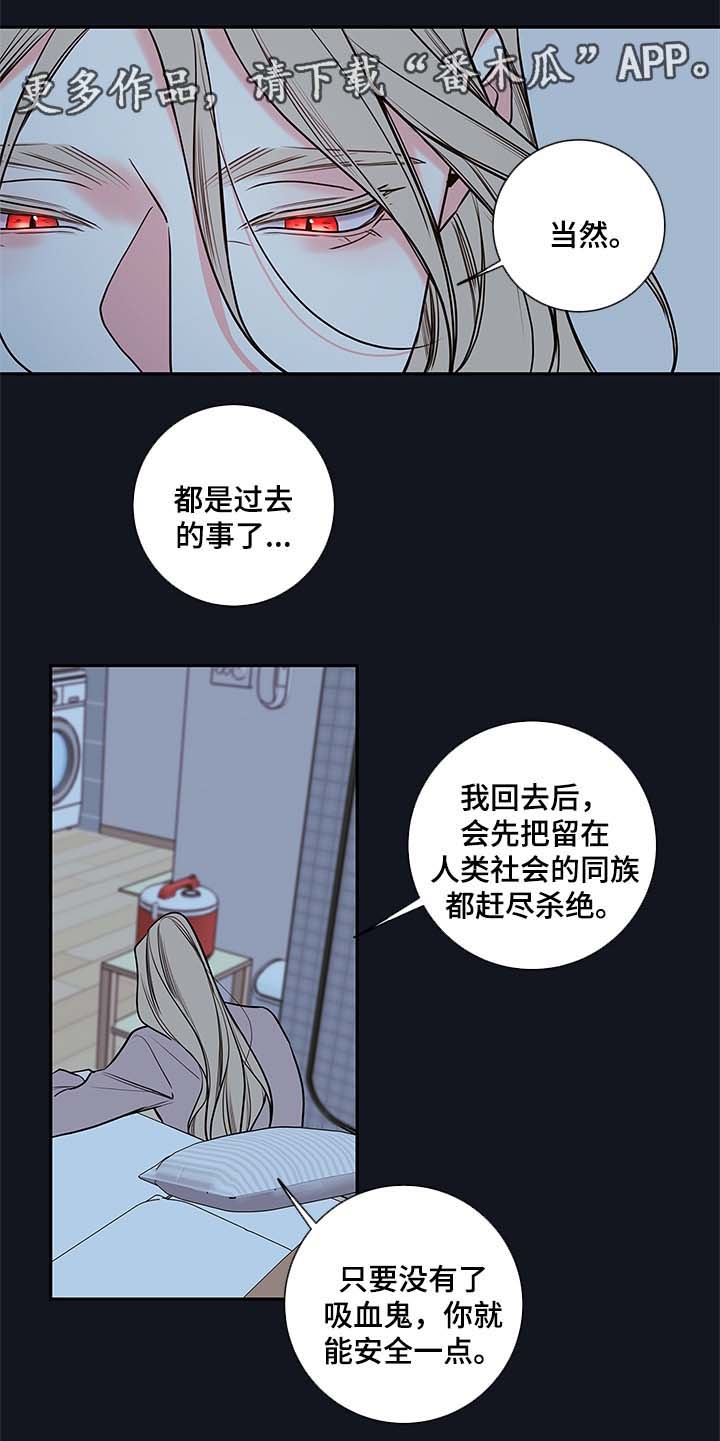 半血流红眼装备搭配漫画,第76章：像普通人一样活着1图