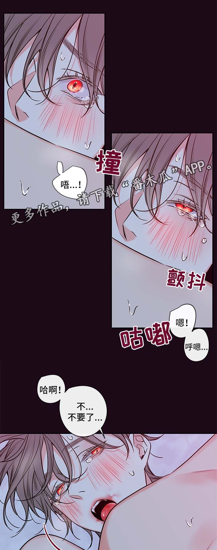 半血族第二季漫画,第84章：喂血2图