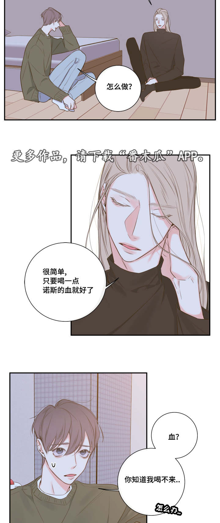 半血统拉布拉多漫画,第20章：诺斯2图
