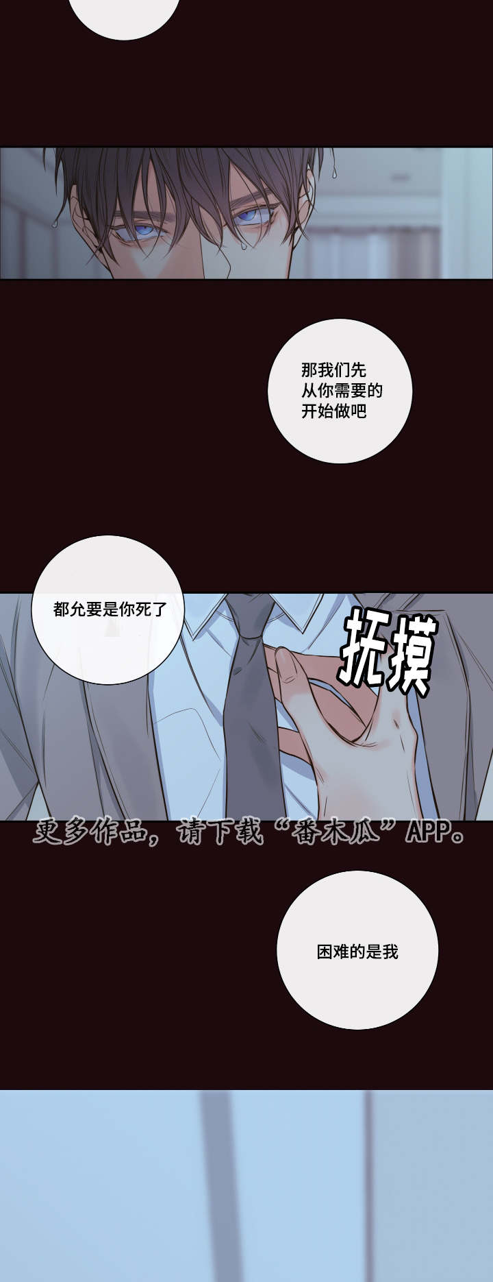 半血鸿蒙与纯血鸿蒙漫画,第24章：成功第一次2图