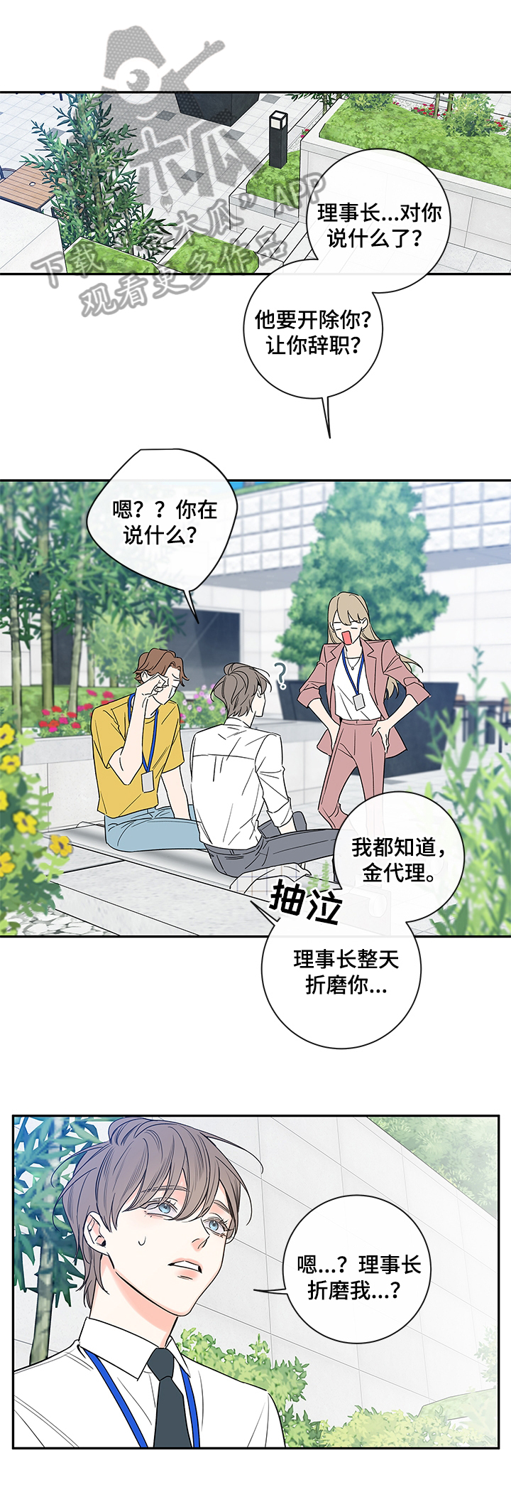 半血者漫画,第101章：【番外篇】喝酒去2图