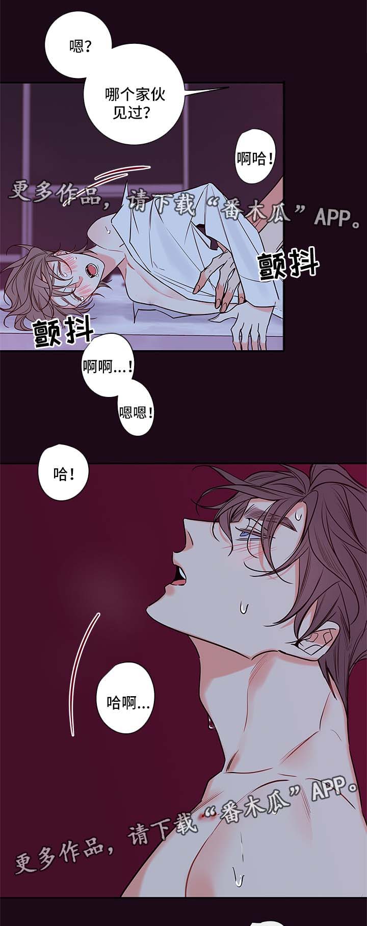 半吸血鬼半人类特征漫画,第85章：只能和我做2图