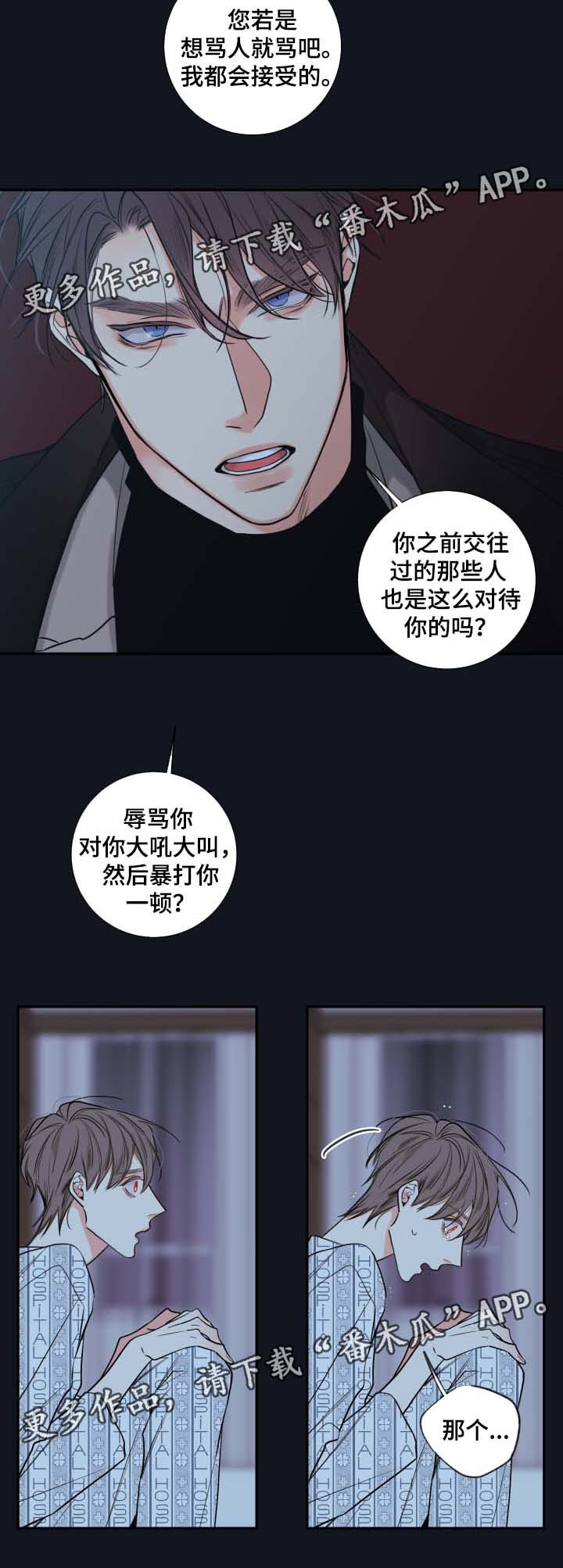 半血族漫画,第45章：必须找到你1图