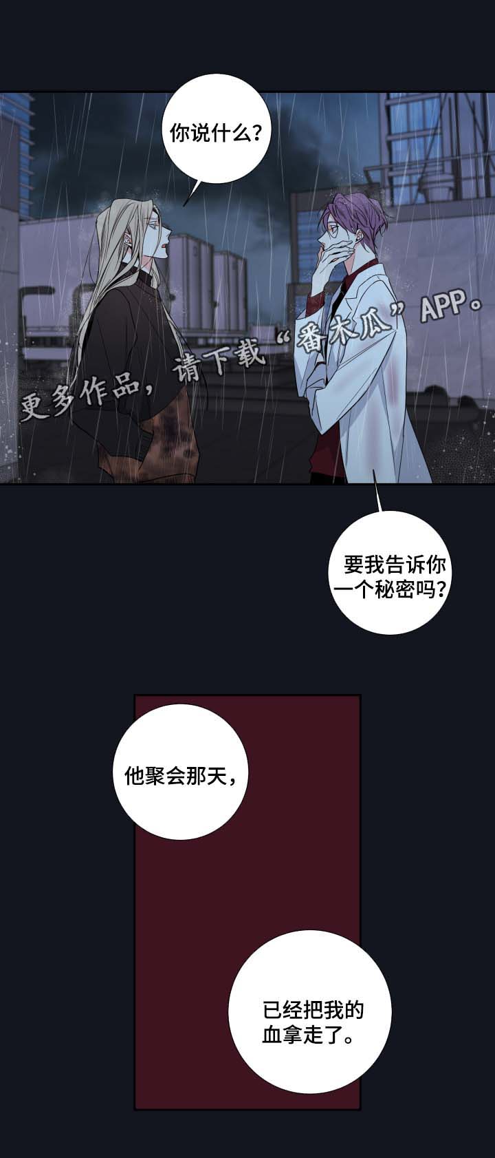 半血族百度云漫画,第54章：我来成为诺斯2图