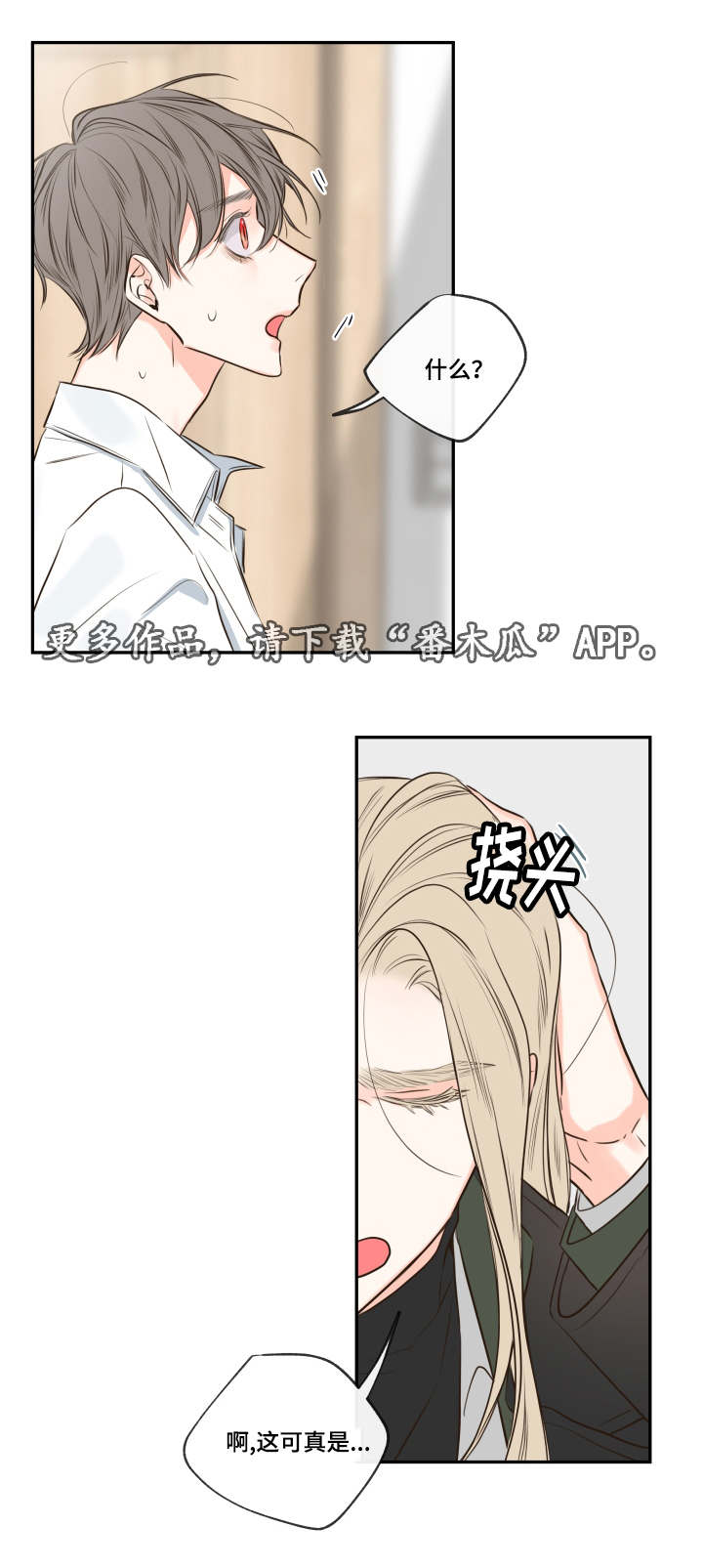 半吸血鬼与吸血鬼区别漫画,第28章：复苏的吸血鬼之血2图