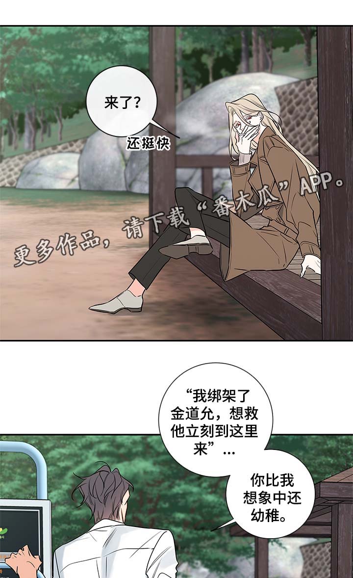 半血缘兄弟观后感漫画,第73章：私下见面2图