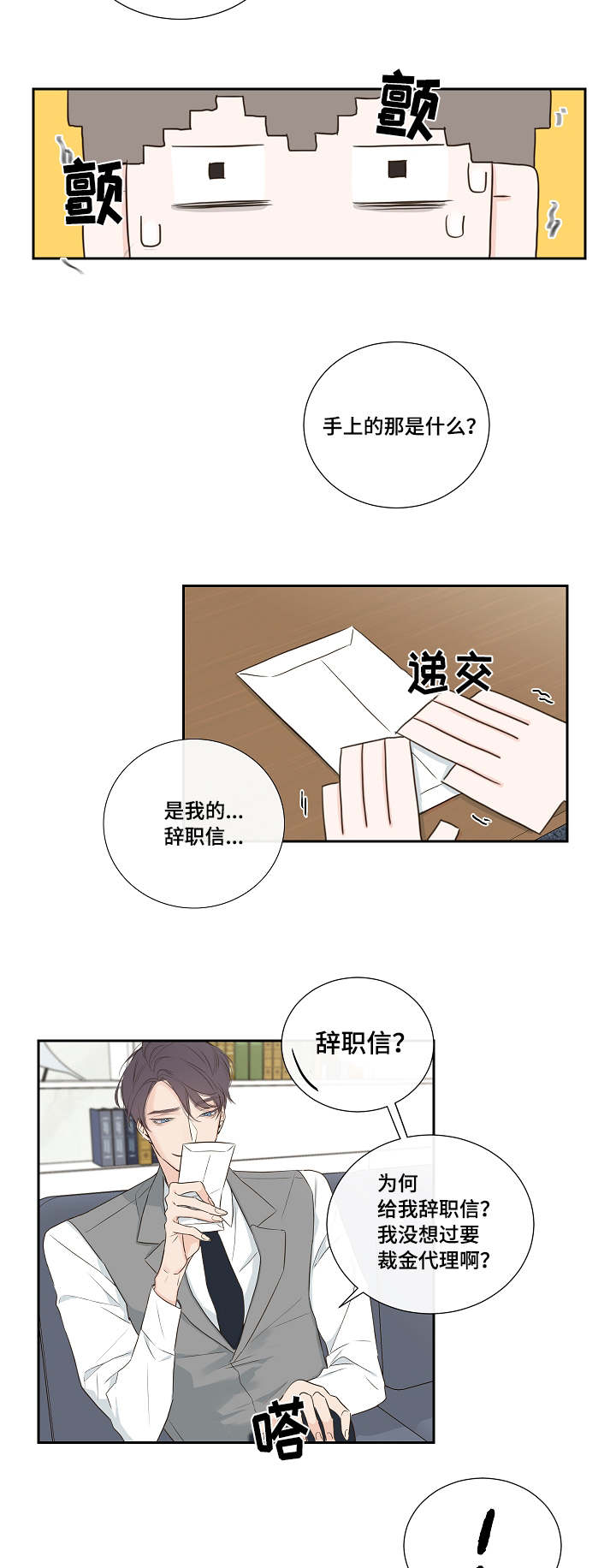 半血马养殖知识漫画,第2章：总裁2图