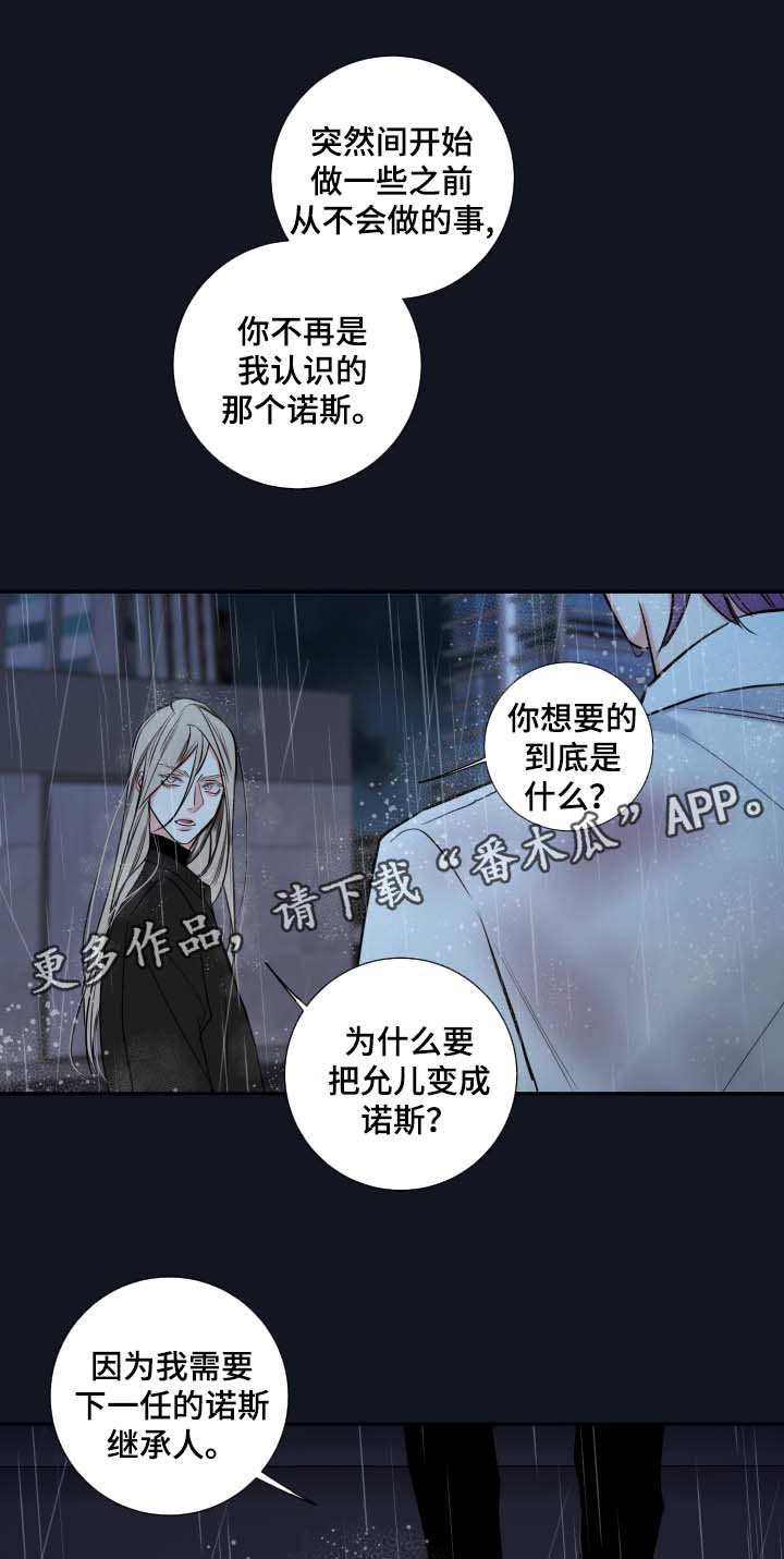 半血族百度云漫画,第54章：我来成为诺斯1图