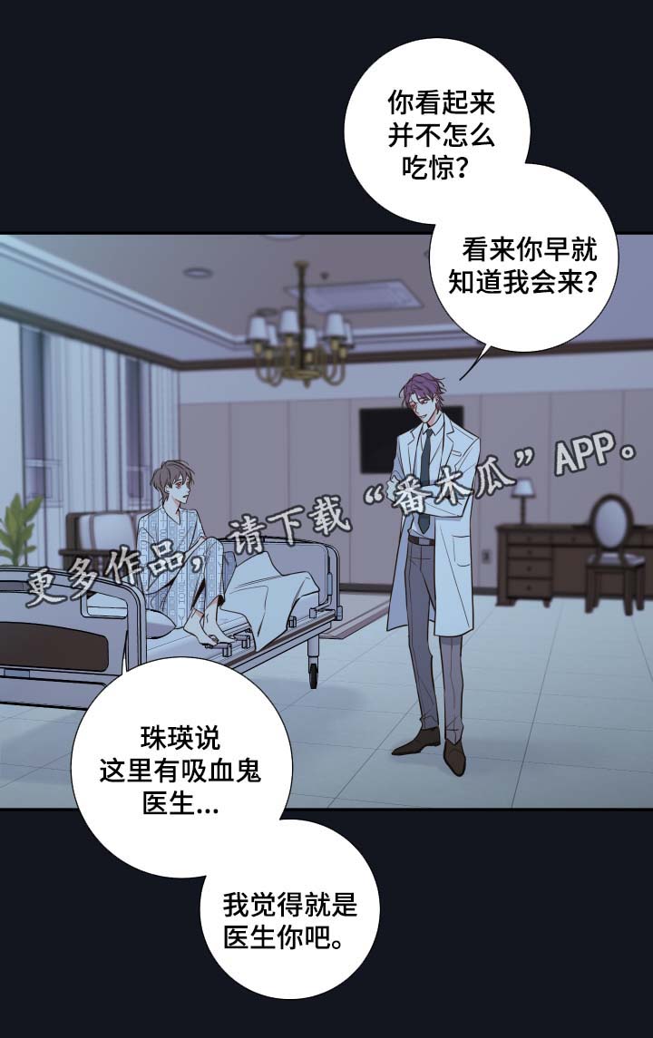 半血击杀满血小乔漫画,第49章：医生1图