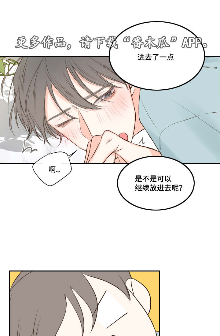 半夜1-3点易醒怎么调理漫画,第18章：清晨梦破碎1图