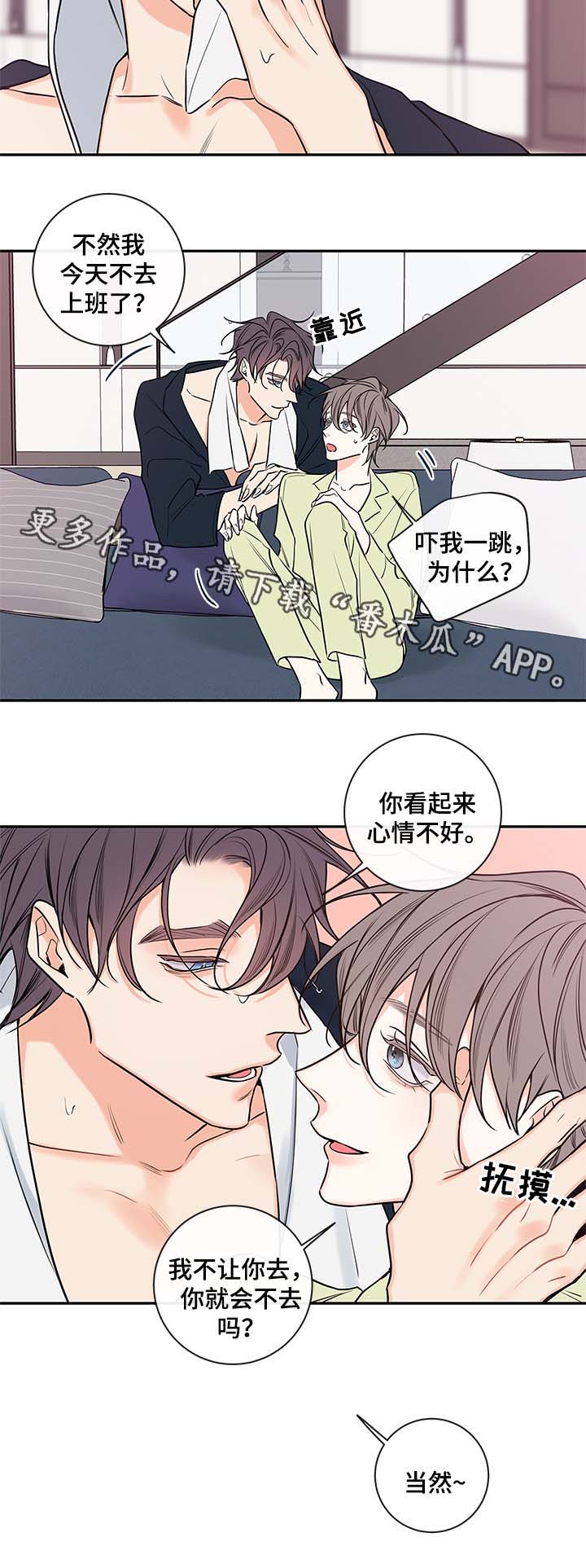 半血马出售漫画,第72章：心情不好1图