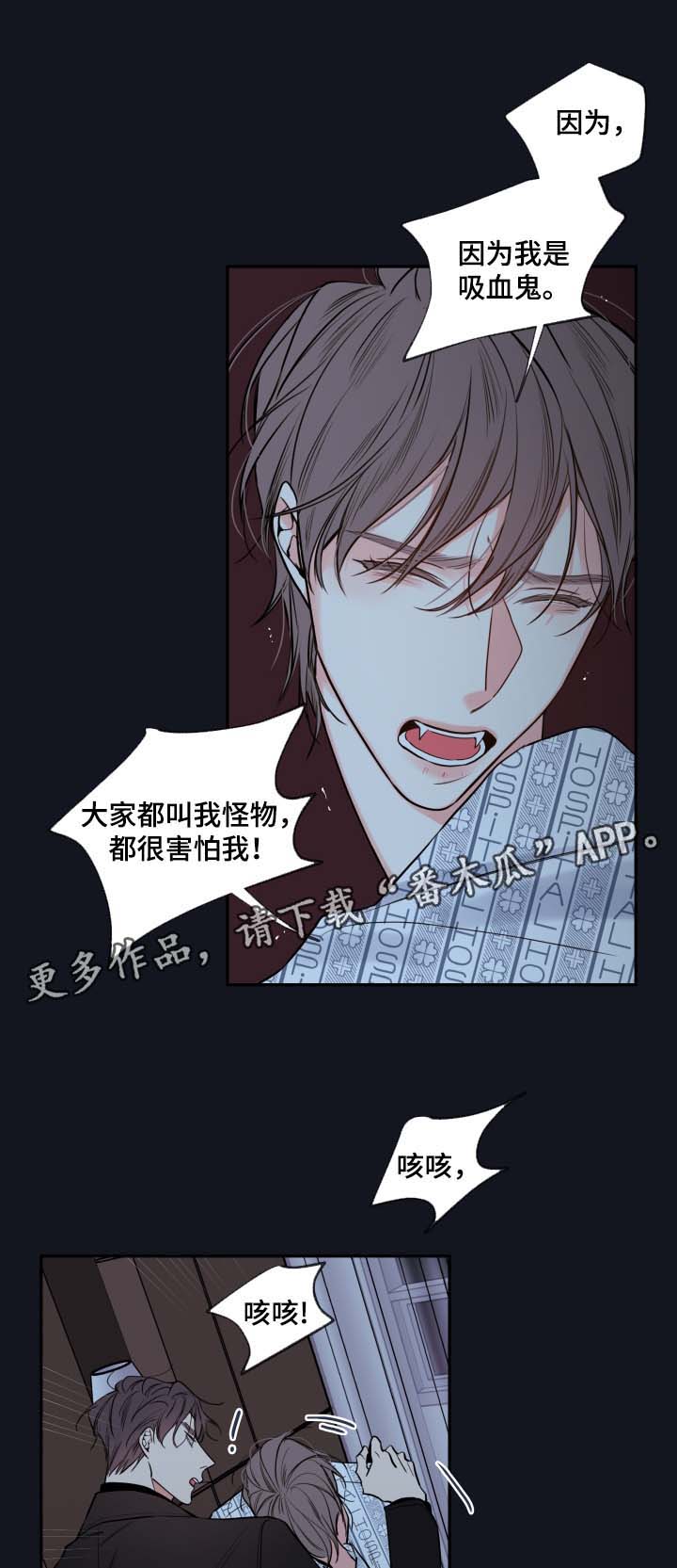 半血族漫画,第45章：必须找到你1图