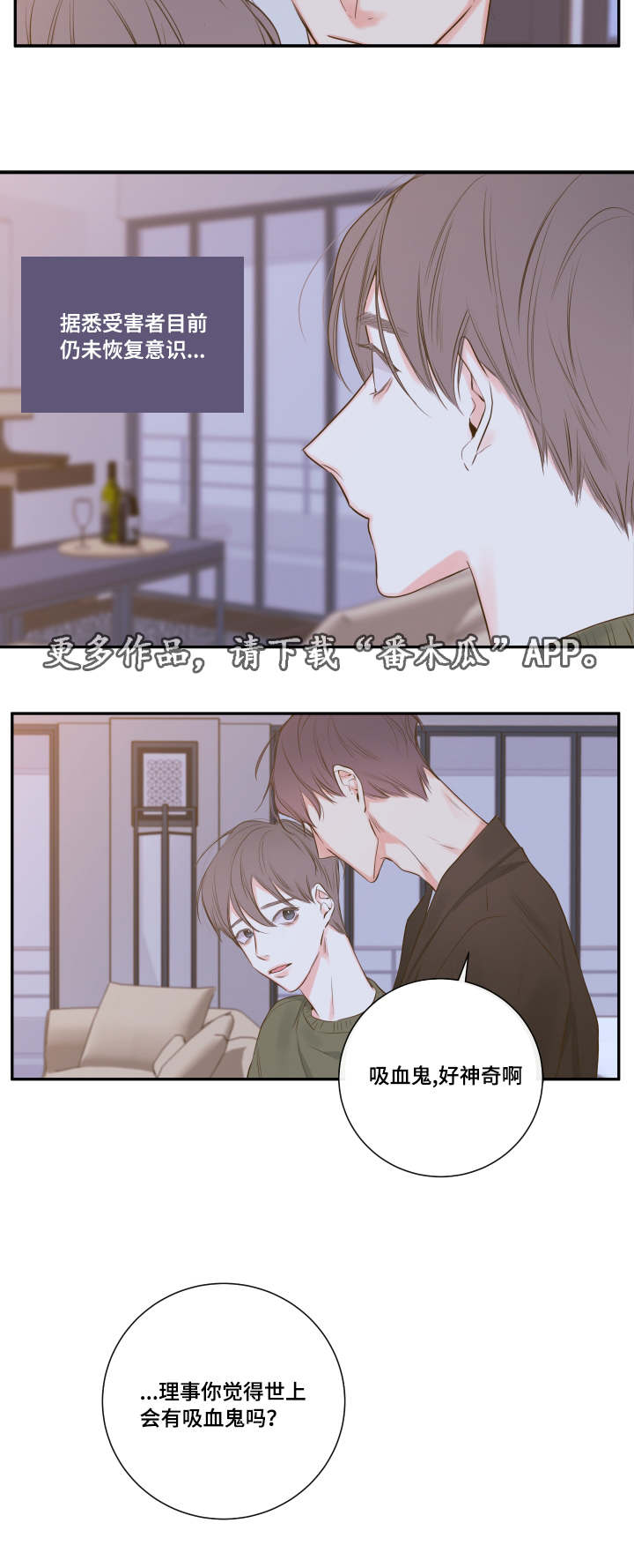 半血族漫画,第15章：相约总裁家2图