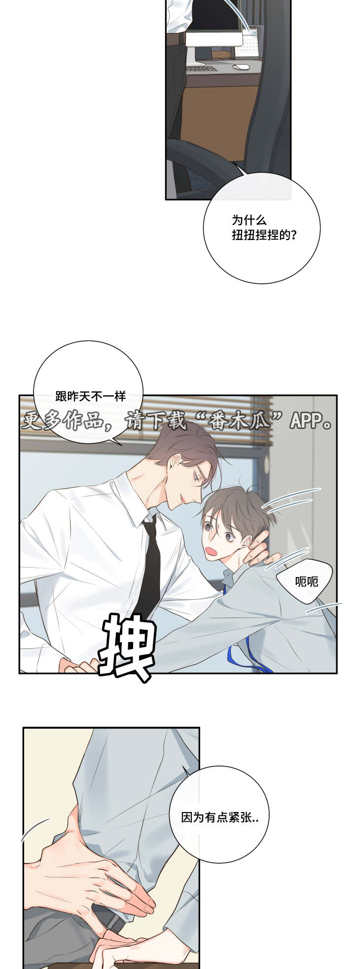 半吸血鬼是什么电影漫画,第12章：办公室1图