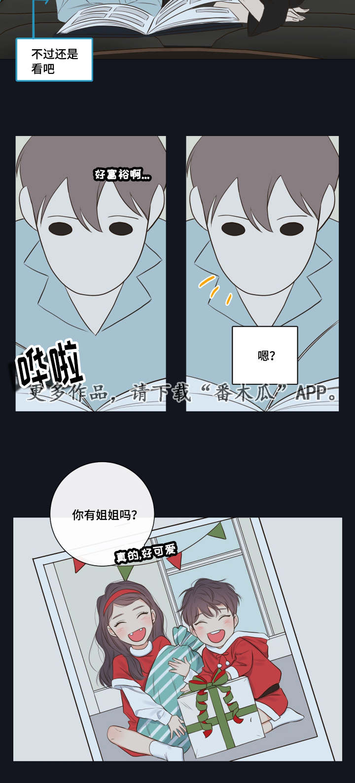 半血直伤攻速流装备搭配漫画,第16章：别让我一人2图