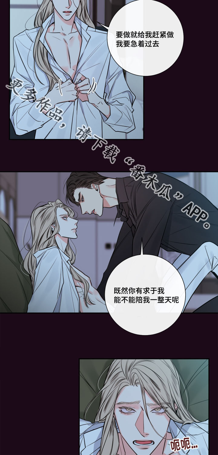 半血全血什么意思漫画,第38章：怕你跑走2图