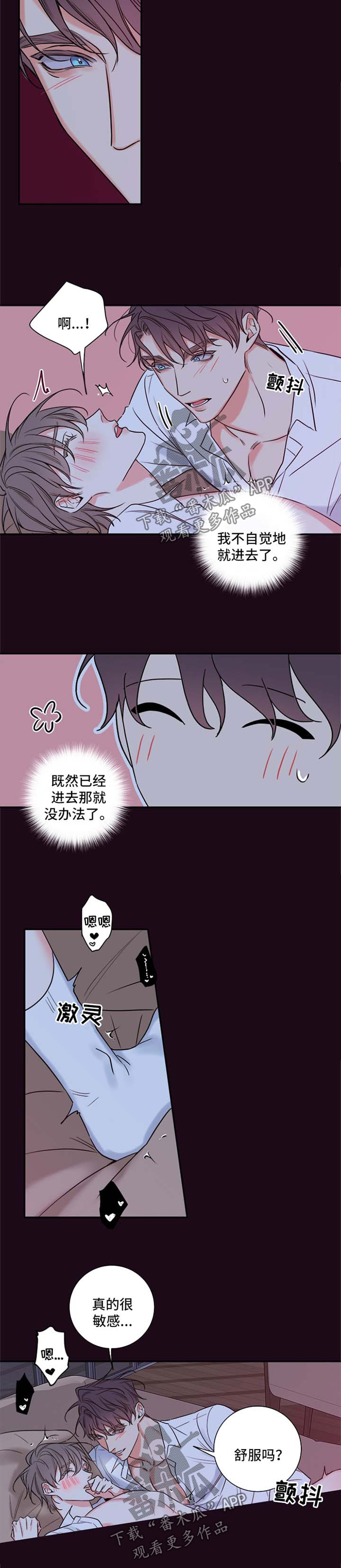 半血护盾流还能玩么漫画,第104章：【番外篇】想入非非2图